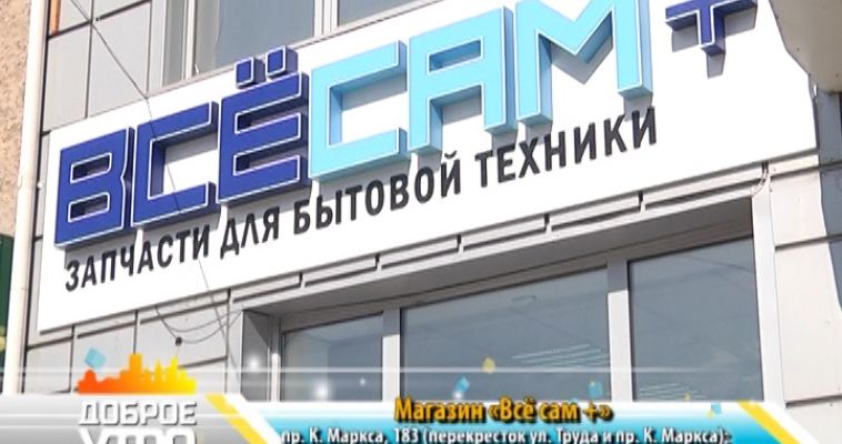 ВСЕ САМ+ (29.09)