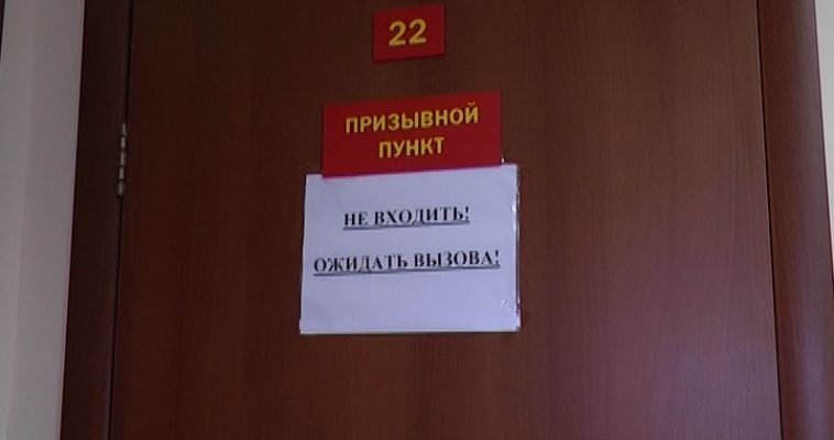 ПРИЗЫВ НАЧАЛСЯ