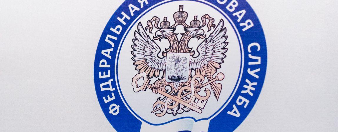 Налоговая расскажет, как избежать суда