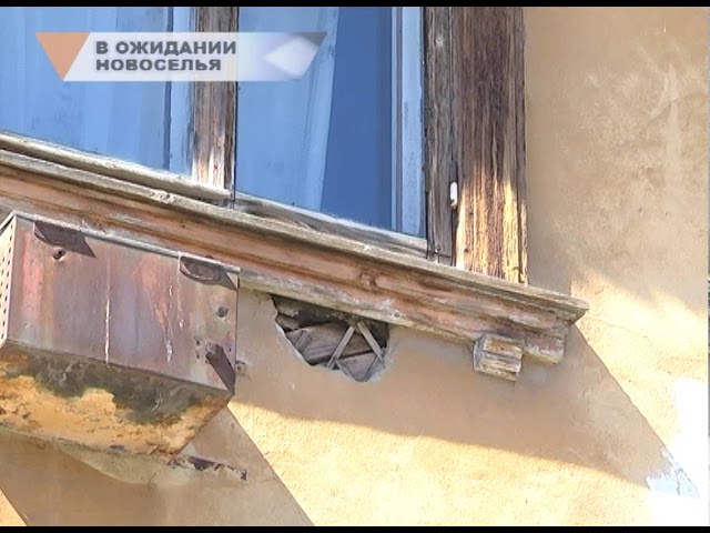 В ОЖИДАНИИ НОВОСЕЛЬЯ