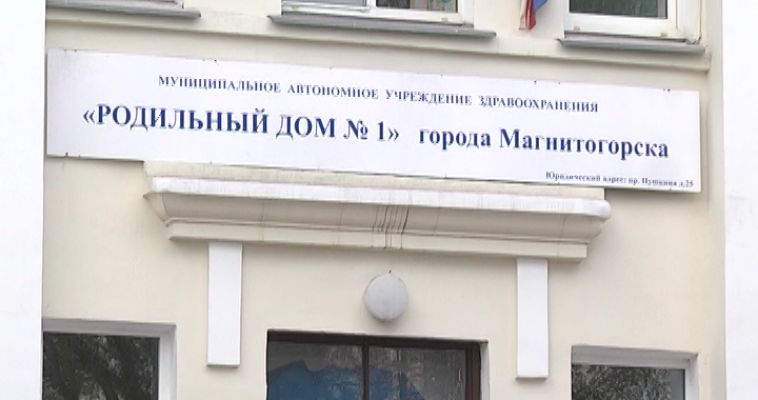 Роддом магнитогорск. 1 Роддом Магнитогорск. Родильный дом номер 2 Магнитогорск. Фото 2 роддома Магнитогорска. Роддом. На. Горького. Магнитогорск.