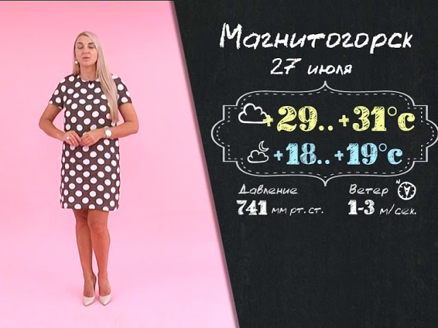 ПРОГНОЗ ПОГОДЫ (27.07)