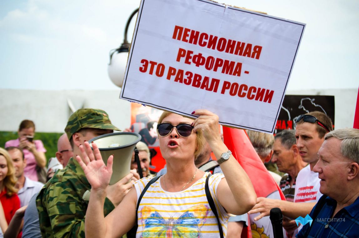 «Мы против, и нас - миллионы!». Магнитогорцы протестуют против пенсионной реформы
