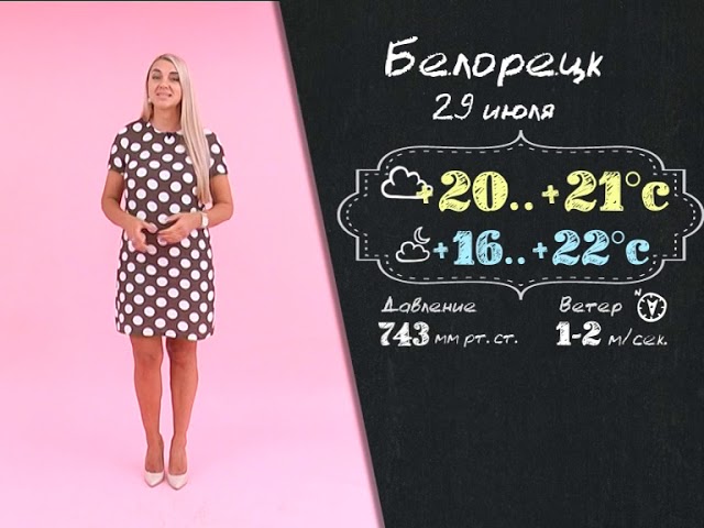 ПРОГНОЗ ПОГОДЫ (29.07)