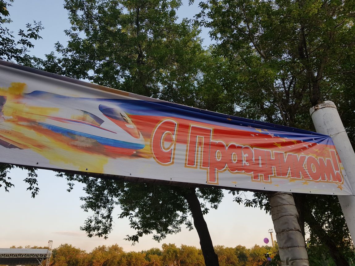 Магнитогорские железнодорожники отметили профессиональный праздник