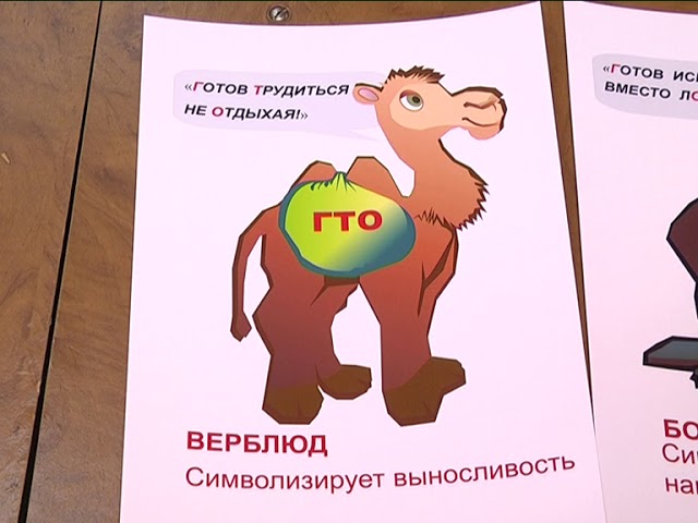 ГОТОВ К ТРУДУ И ОБОРОНЕ
