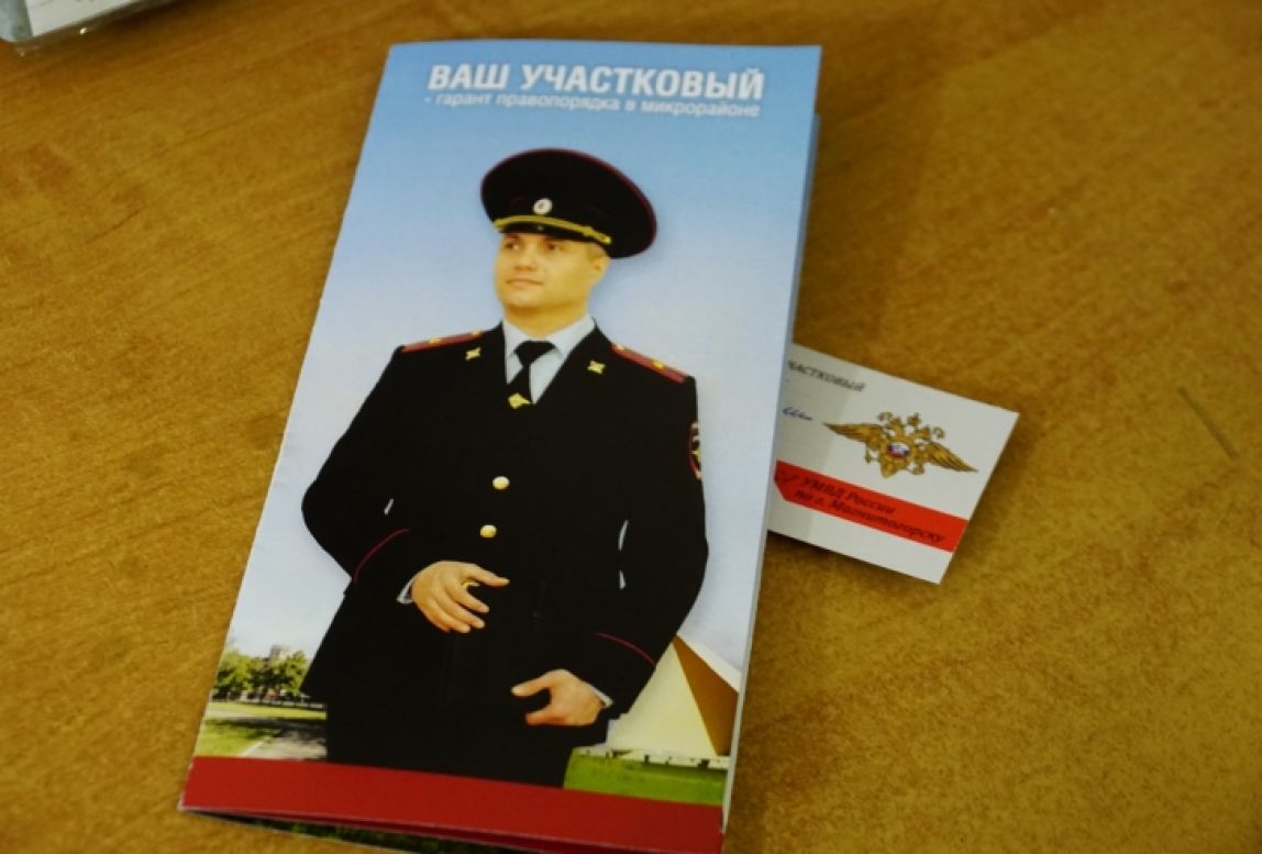 А вы знаете своего участкового?