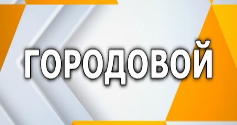 ГОРОДОВОЙ: СГОРЕВШИЕ АВТО, КОНКУРС РИСУНКА И РАЗВЛЕКАТЕЛЬНАЯ ПРОГРАММА В ПАРКАХ