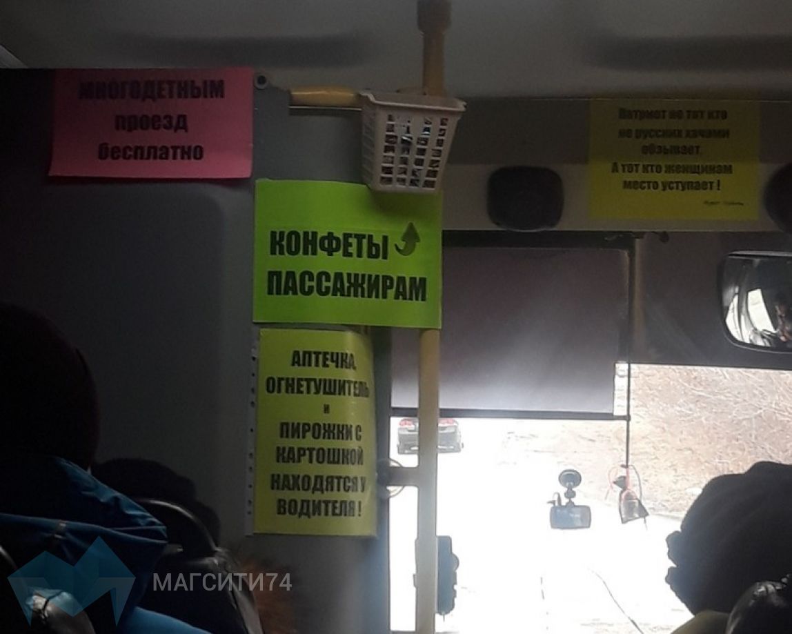 В Магнитогорске водитель маршрутки раздает пассажирам конфеты