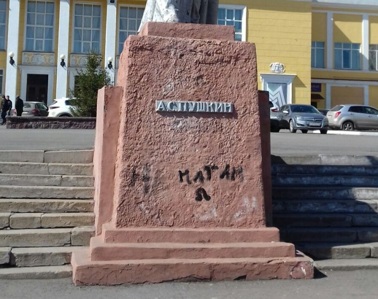 «Обидно за Александра Сергеевича»: памятник вновь привлек внимание вандалов