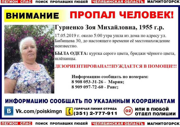 Дезориентирована и нуждается в помощи. В Магнитогорске пропала пожилая женщина