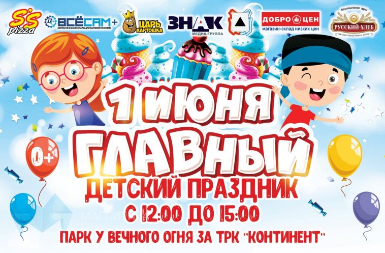 В парке у Вечного огня пройдет масштабный детский праздник