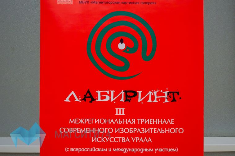 В Магнитогорске снова откроется «Лабиринт»