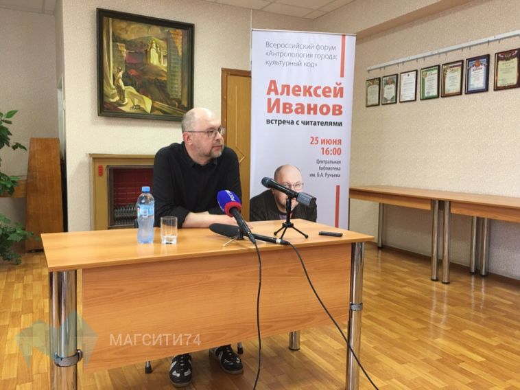 В Магнитогорске прошла творческая встреча с известным российским писателем