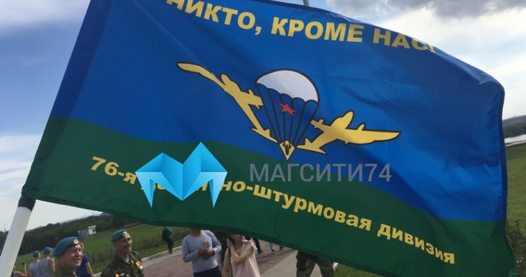 В Магнитогорске пройдёт мероприятие ко Дню воздушно-десантных войск