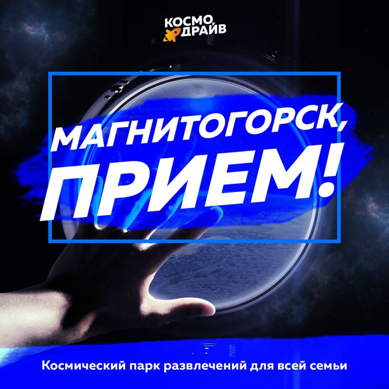 Проживи день настоящего космонавта!