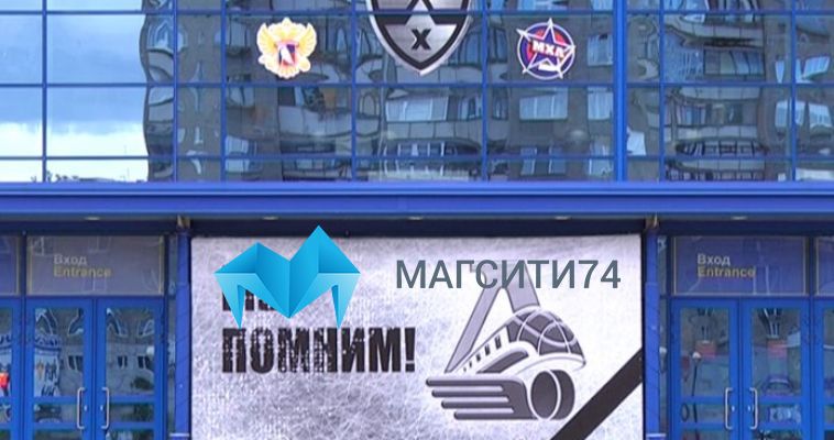 Сегодня Магнитогорск почтит память «Локомотива»