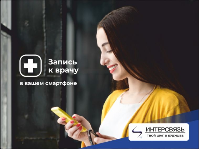 К врачу на прием одним кликом. Южноуральцы покинули очереди в поликлиниках