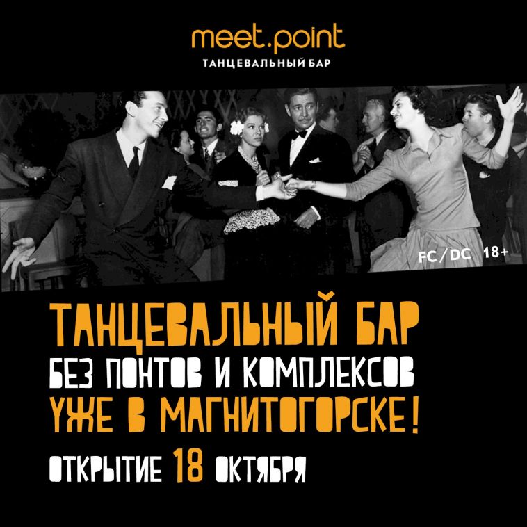 Meet.Point зовет танцевать на барной стойке. В Магнитке открывается новое место для развлечений 18+