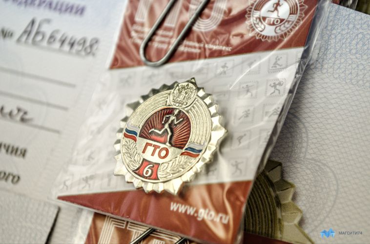 Магнитогорцам вручили золотые значки ГТО