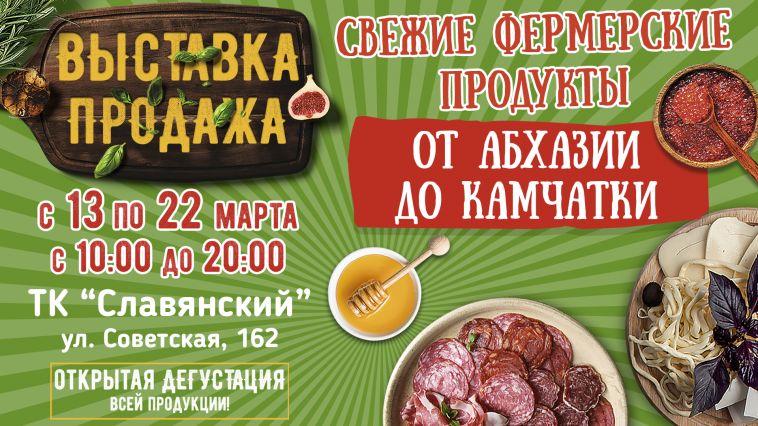 Выставка-ярмарка «от Абхазии до Камчатки» привезет в Магнитогорск горы деликатесов и море южного гостеприимства!