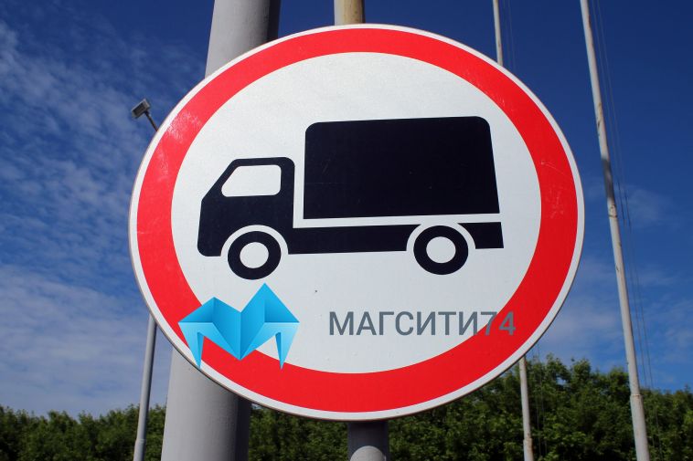 В Челябинской области ограничат движение большегрузов