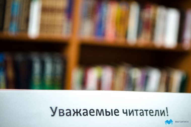 Библиотеки Магнитогорска предлагают свои услуги в удаленном формате