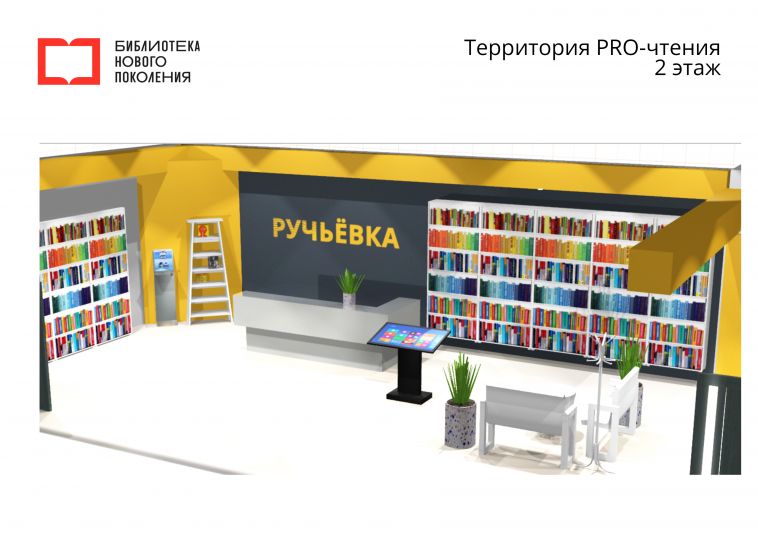 Вторая библиотека нового поколения появится в Магнитогорске уже скоро