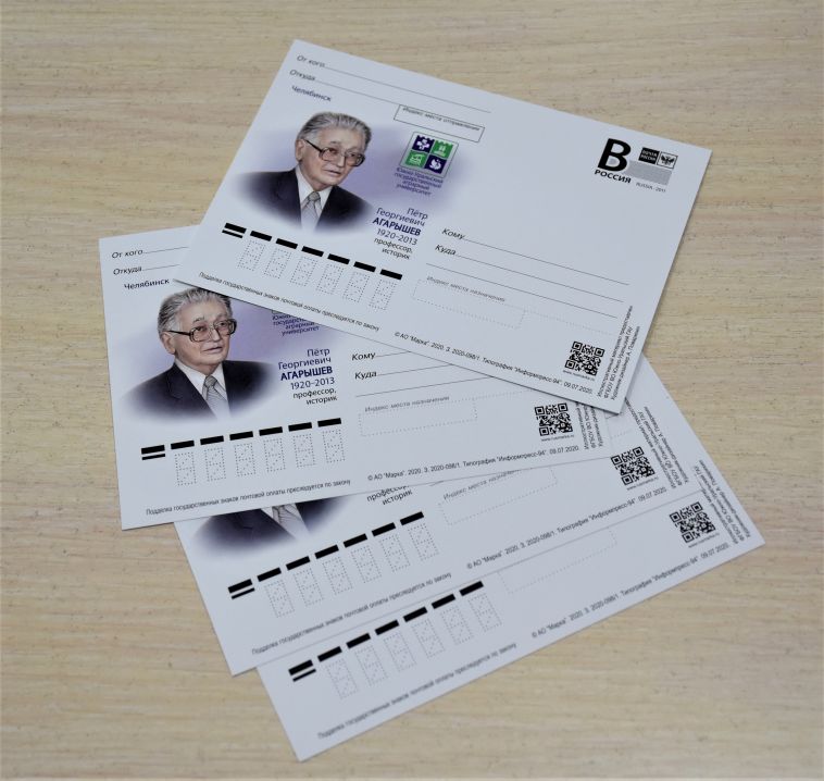 На Южном Урале презентовали новую почтовую карточку
