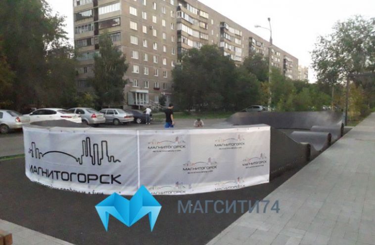 В Магнитогорске новенький памп-трек отгородят от проезда забором