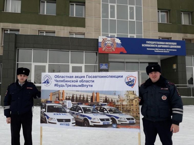 «Будь трезвым в пути!»: в Челябинской области стартовала профилактическая акция