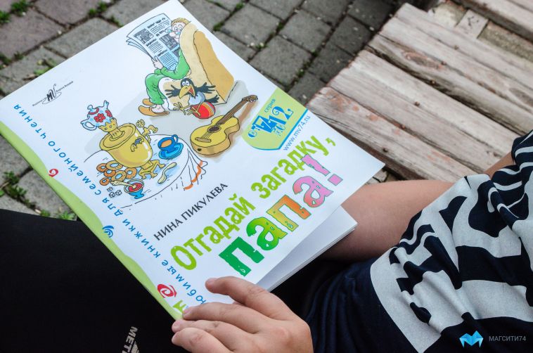 «Планета читающих детей»: библиотеки Магнитогорска вновь организуют ежегодную неделю книги