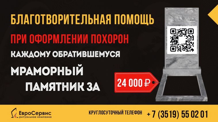 Такого еще не было! При заказе организации похорон «ЕвроСервис» предоставляет бесплатно мраморный памятник