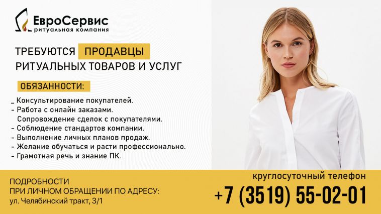 В Магнитогорске требуются продавцы ритуальных услуг и товаров