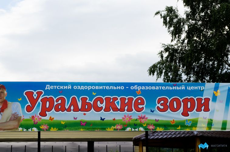 Следственный комитет начал проверку магнитогорского загородного лагеря