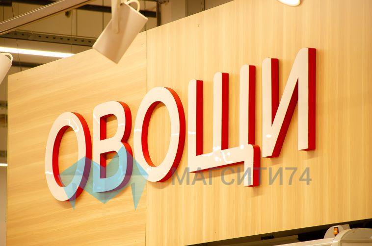 В Челябинской области изменились цены на социально значимые продукты